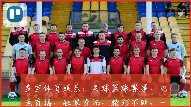 多宝体育娱乐，足球篮球赛事，电竞直播，独家资讯，精彩不断，一网打尽