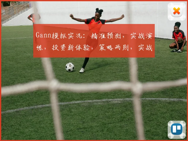 Gann模拟实况：精准预测，实战演练，投资新体验，策略两则，实战心得分享